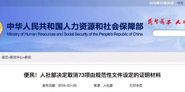 人社部：建造師、造價師等資格考試，資審不用再提供學歷證明！