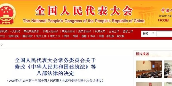 全國人大修訂《建筑法》、《消防法》，縮短審批時限上升為法律條文！