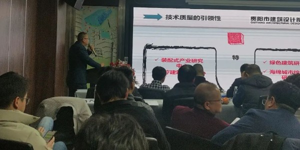 2024成事，全方位呼喚極強落地能力｜貴陽市建筑設計院2024年思享會精彩分享（三）