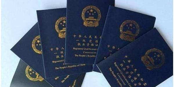 一再延長注冊期的“一建臨時(shí)證書”，終于落下大幕！