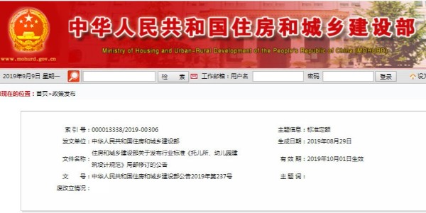 又一本重要規(guī)范修改！10月1日起實(shí)施以后幼兒園可與辦公合建